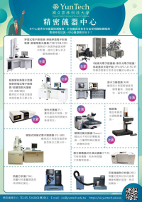 中心儀器簡介DM